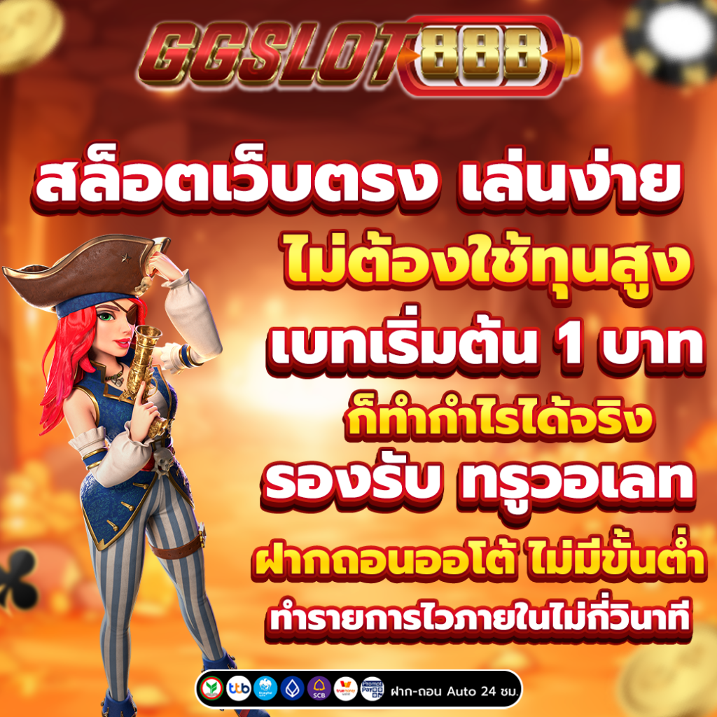 สล็อตเว็บตรง